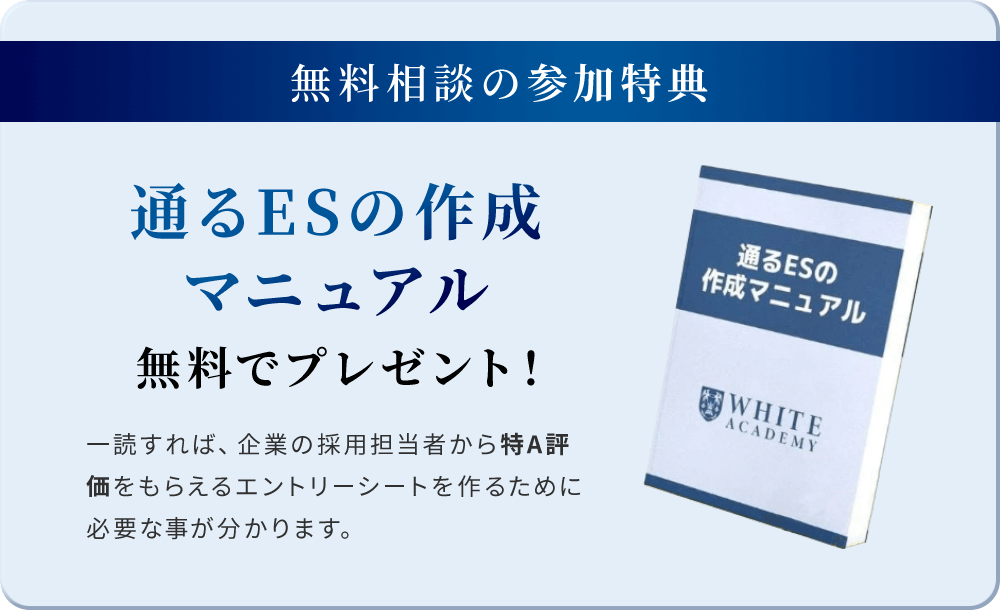 無料相談の参加特典