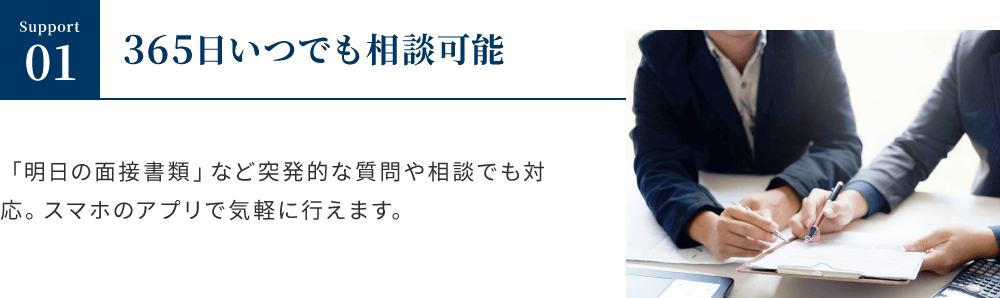 365日いつでも相談可能
